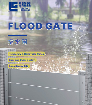 防洪擋水板